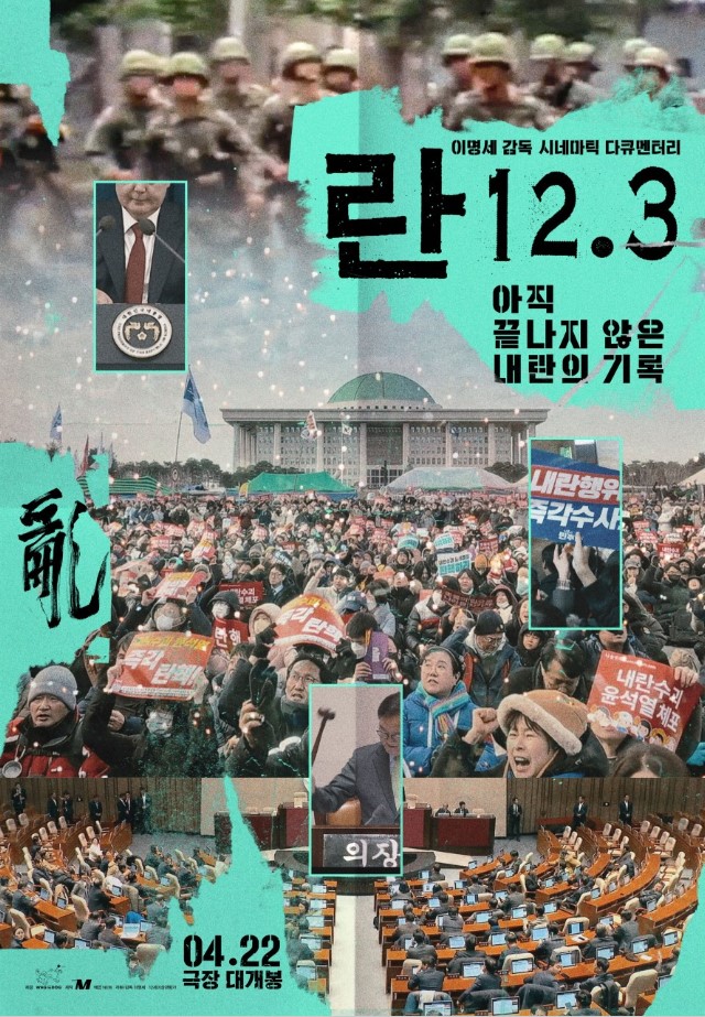 란 12.3 (12세 이상 관람가 / 96분) 